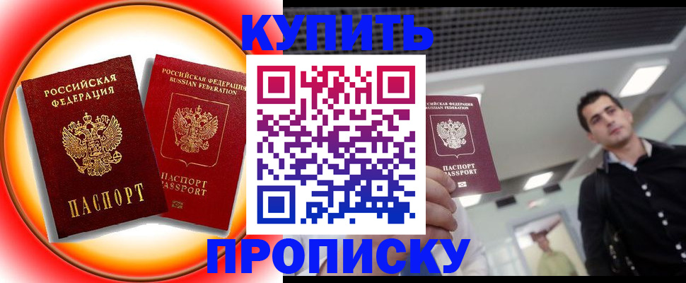 временная прописка в Сызрани