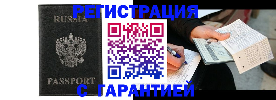 временная регистрация поиск в Сызрани